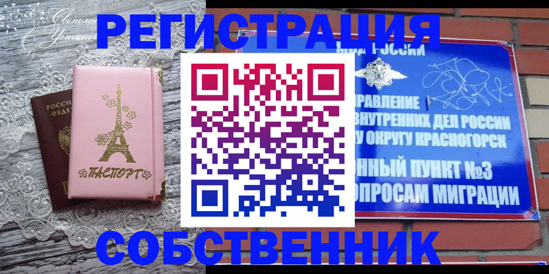 прописка законно в Пересвете